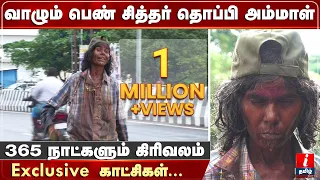 Avadhoota Thoppi Ammal Living Women Siddhar in Thiruvannamalai… Exclusive Story of  Thoppi ammal…