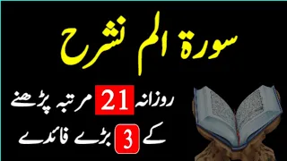 Surah Alam Nashrah Rozana 21 Martaba Parhne Ke 3 Faide