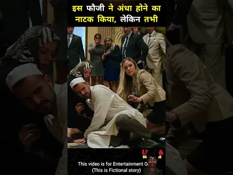 This Soldier Pretended To Be Blind | Explanation in Hindi #short #movieexplained