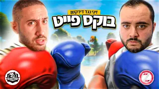 דידקשן נגד זיגי בקרב הגדול על כל הבאטלפאס של העונה החדשה בפורטנייט.. (נגמר רע!)