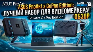 ASUS ProArt PX13 Go Pro Edition | анбоксинг + первые впечатления и тесты