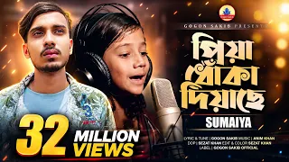 পথশিশু সুমাইয়ার কন্ঠে গগন সাকিব এর নেশার নৌকা💔SUMAIYA | GOGON SAKIB | Priya Dhoka Diache🔥