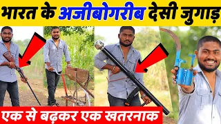 भारत के अजीबो गरीब देसी जुगाड़ 😲💯🤯😱Indian Desi Jugaad || Master Ashish