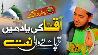 Heart Touching Emotional 😭 Kalam) beautiful voice mein Naat)2025)#new#naatsharif#sahabakehalat