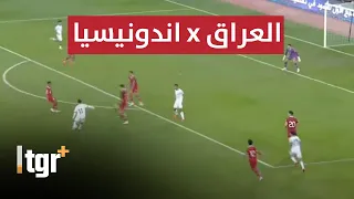 بث مباشر مباراة العراق واندونيسيا | تصفيات كأس العالم 2026