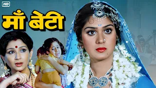 Maa Beti Hindi Full Movie | Meenakshi Seshadri, Sharmila Tagore, SKader Khan, Ashok Saraf, Sachin...