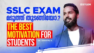SSLC EXAM മടുത്ത് തുടങ്ങിയോ..?? | XYLEM SSLC