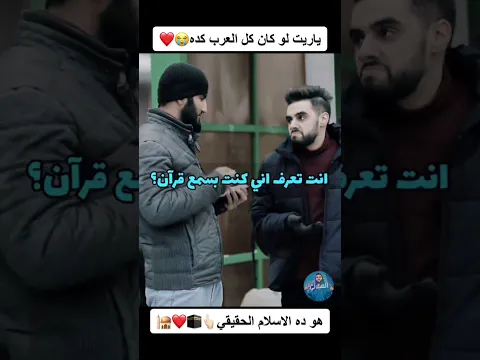 انا اسف يا اعظم انسان في العالم❤️🥹الجزء 1
