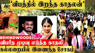 'விபத்தில் பிரிந்த காதலனை விண்ணில் சந்தித்த காதலி😭'.. எமனாலயே பிரிக்க முடியாத காதல்..!