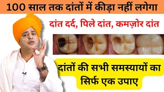 दांतों में कीड़ा, दांत दर्द, पिले दांत का सिर्फ एक उपाए || Sanyasi Ayurveda || Ph: 011-45454545