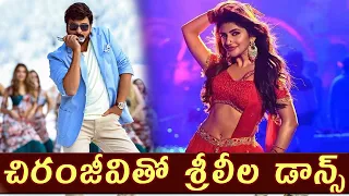 చిరంజీవితో శ్రీలీల డాన్స్: Chiranjeevi Dance With Sreeleela in Anil Ravipudi Movie || Cine Talkies