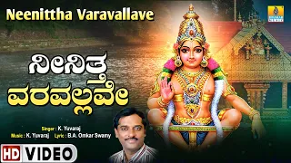 ''ನೀನಿತ್ತ ವರವಲ್ಲವೇ- Neenittha Varavallave'' | K. Yuvaraj | Kannada Devotional Song | Jhankar Music