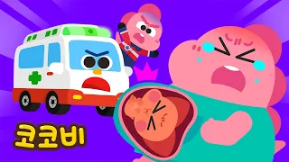 구급차 출동🚨 아기가 태어나요🚑 | 어린이 자동차 동요 | 코코비