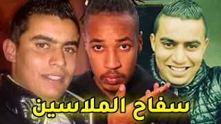 أغرب مجـ رم في تاريخ تونس 😳 - قصة سـ فاح الملاسين كاملة