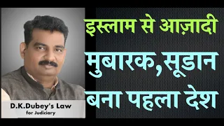 इस्लाम से आज़ादी मुबारक,सूडान   ना पहला देश