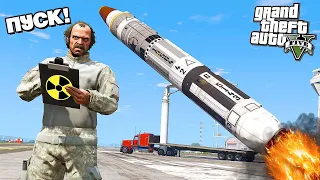 ТРЕВОР УКРАЛ и ЗАПУСТИЛ ЯДЕРНУЮ РАКЕТУ в GTA 5!