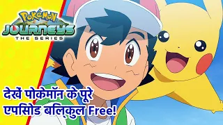 Pokémon Journeys | लेजेंड? चलो! दोस्तों? चलो! | Pokémon Asia Official (Hindi)