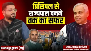 Governor Acharya Devvrat Ji | गुरुकुल से लेकर राज्यपाल बनने तक का सफर | Life, Gurukul & Inspiration