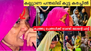 കല്ല്യാണ പന്തലില് കൂട്ട കരച്ചിൽ 😥😥🤲|WEDDIN SONG|FEELING SONG|NOUFAL TKD