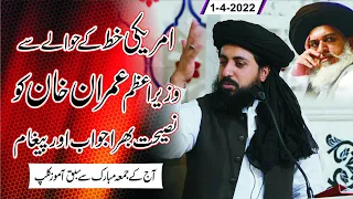 Hafiz Saad Hussain Rizvi 2022 | Wazir E Azam Imran Khan Ko Nasiyat Bhara Jawab Aur Paigham | Latest