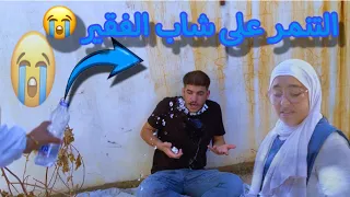 التنمر على شاب الفقير 💔🥹#سند_majed #الخال_mahdi