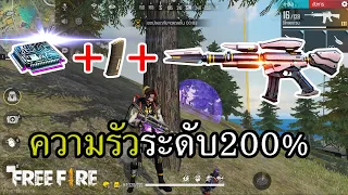 ขอเล่นชุดฟรี 1 วันครับ