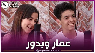 برنامج "débat spontané" مع عمار قرمود وبدور وشفون دارو حالا بالغناء 😍