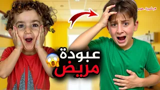 عبودة مريض كتير 😱 !!! #بشورة_هوم