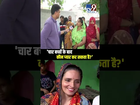 Seema Sachin Love Story : 'चार बच्चों के बाद कौन प्यार कर सकता है?' #shorts