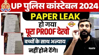 UP POLICE PAPER LEAK 2024 | UP POLICE CONSTABLE PAPER LEAK 2024 | UPP PAPER LEAK 2024