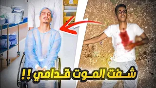كيف صرت مقعد ♿️😞 القصة الحقيقية بالتفصيل 💔