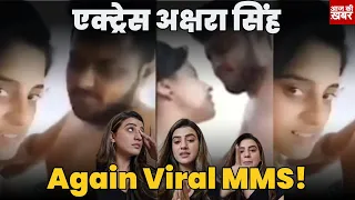 अपने Pr*vate Video Leak पर बोली Akshara Singh, मैं दूसरी आकांक्षा दुबे बन जाऊं!