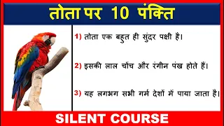 10 Lines on Parrot In Hindi | Few Sentences About Parrot in Hindi | Tota Par 10 Line Hindi Mein