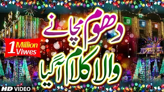 12 Rabi-Ul-Awal 1st Kalam 2023 💕 || Hafiz Muhammad Azam || Milad Manaen Gy ||  HQ Studio