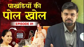 JAYA KISHORI EXPOSED | DHARAM KA DANDHA | Jaya Kishori Controversy | Naiya Paar