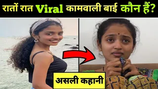 Kaamwali Bai || Kaamwali Bai Sheela || Kaamwali Bai Viral Video || Kaamwali Bai Comedy Video