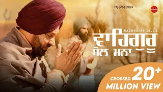 Waheguru Bol Mna : Nachhatar Gill | Rimpy Prince | Punjabi Songs 2023 | T S Teer @FinetouchMusic
