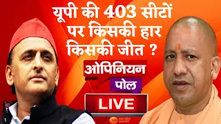 UP Opinion Poll Live Updates: यूपी की 403 सीटों पर किसकी हार किसकी जीत ? ओपिनियन पोल देखिए Live