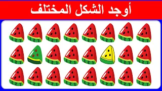 أوجد الايموجي المختلف #23 | اوجد الشكل المختلف في 20 ثانية فقط🧐 | لغز صعب ! الغاز صعبة  Find The Odd