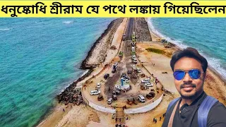 Rameswaram Sightseeing || Dhanushkodi || Pamban Bridge || Adam's Bridge