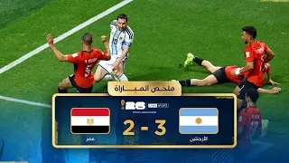 ملخص مباراة الأرجنتين ومصر | الدور ثمن النهائي - كأس العالم FIFA 2026™
