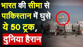Russia Ukraine Update: भारत की सीमा से Pakistan में घुसे ये 50 ट्रक, दुनिया हैरान | Hindi News| Live