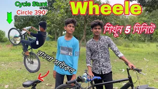 Cycle Wheelie tutorial Tutorial😱🔥👍#cyclestunt#cyclewheelie#stunt#tutorialvideo#viralvideo#popular