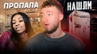 Она исчезла а Нашли в ХОЛОДИЛЬНИКЕ…