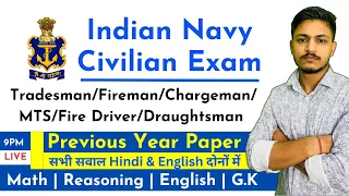INCET Previous Year Paper | Navy Tradesman/Fireman/Driver/Cook/MTS/Chargeman PYQ | Live 9PM