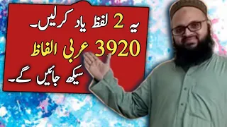 Lecture:9 | 3920 Arabic words | Urdu / Hindi