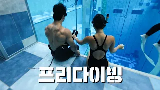 프리다이빙? 해볼게요