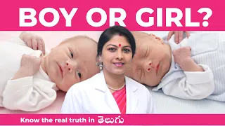 ప్రెగ్నెన్సీలో ఉన్న మగబిడ్డ లేదా అమ్మాయి మనకు ఎలా తెలుసు | Boy or Girl in pregnancy in telugu