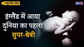 How is this super-baby different from normal children?