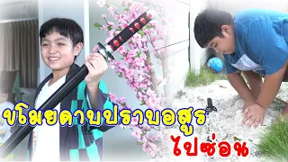 ขโมยปราบอสูรไปซ่อน l น้องสิงโต